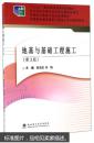 地基与基础工程施工(第3版) 曹海成,李娟  武汉理工大学出版社 9787562952466