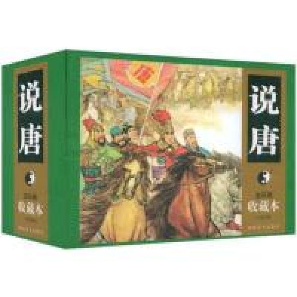 说唐