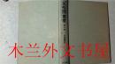 日本日文原版 【菜根譚】叢書第7卷 菜根譚講話 釈宗演 大空社 2012年