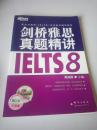 新东方 剑桥雅思真题精讲IELTS8