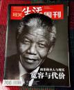 生活周刊2013年第50期宽容与代价（包邮挂）