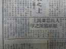 民国出版的《华南日报》四版