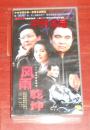 二十集电视连续剧：风雨乾坤 20片装VCD 鲍国安 郝岩主演（带防伪贴 正版现货 光盘很新 详细品相看实物照片）