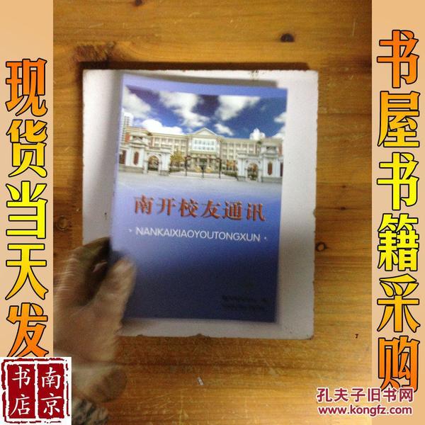 南开校友通讯 2010年下册 （复37册）