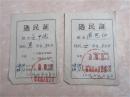 收藏历史记忆红色收藏品票证六十年代选举制度农村农民选民证