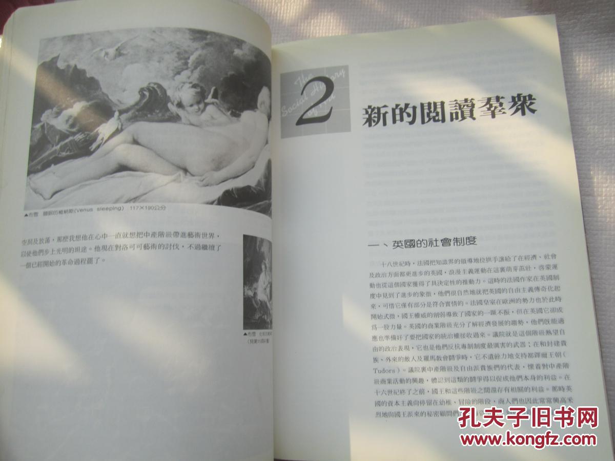 西洋社会艺术进化史