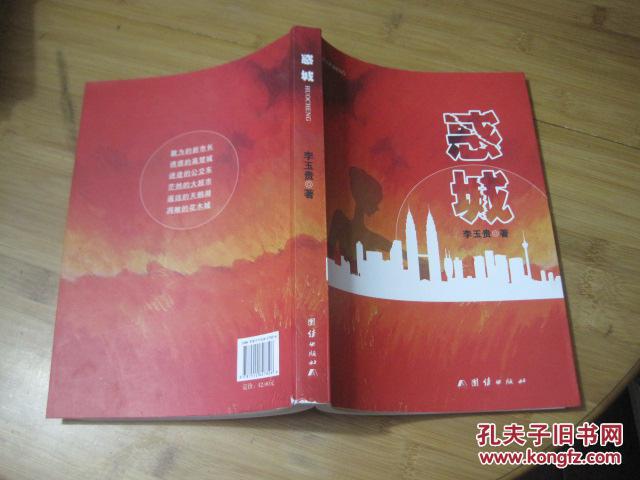 惑城