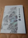 客家七講三字經(jīng)【正版庫存新書】【K】