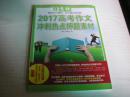 ★【意林】2017高考作文：冲刺热点押题素材