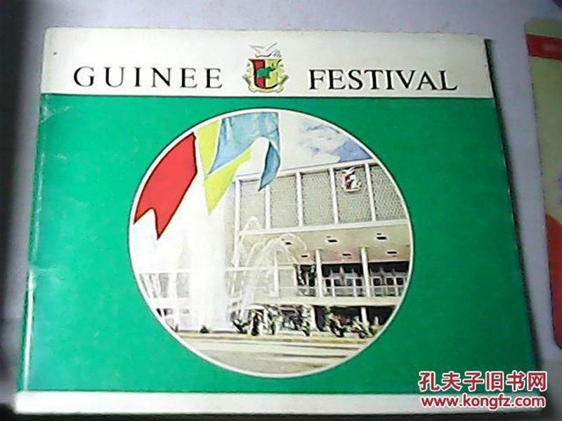 GUINEE FESTIVAL