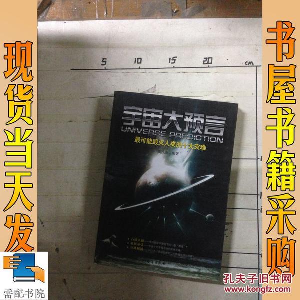 宇宙大预言