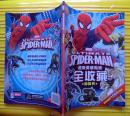 《超级英雄贴纸全收藏 -- 蜘蛛侠》2012年湖北少年儿童出版社 彩色特16开贴纸