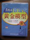 指百针·名校网——数理化黄金模型：初中数学（只有9张光盘，缺少《学习手册》）