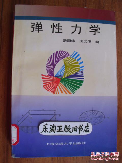 9S 彈性力學