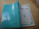 新文学三十年  签名赠送本 带作者信札2页