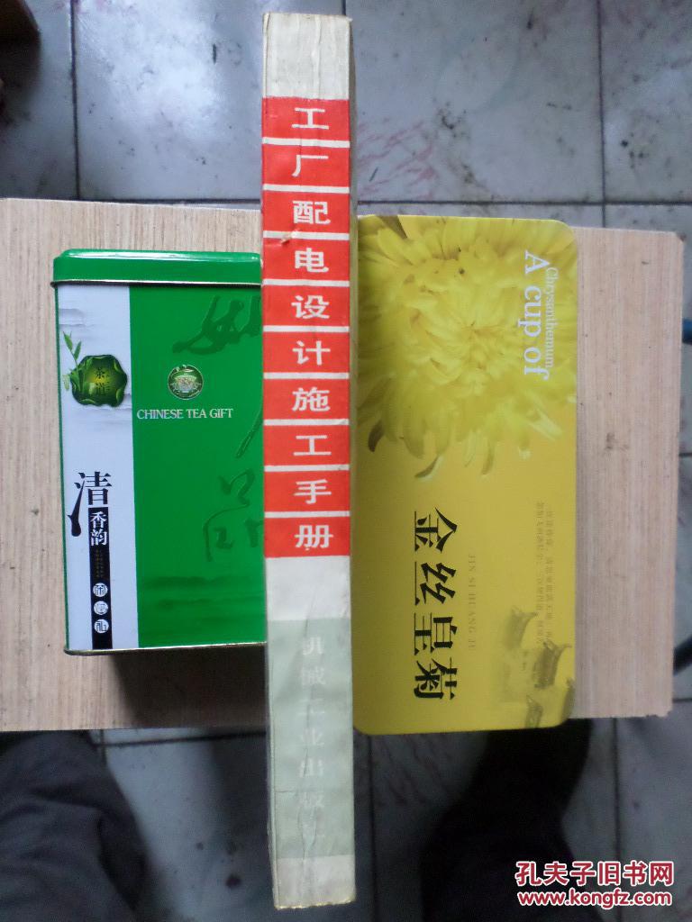工厂配电设计施工手册