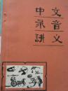 中文录音讲义