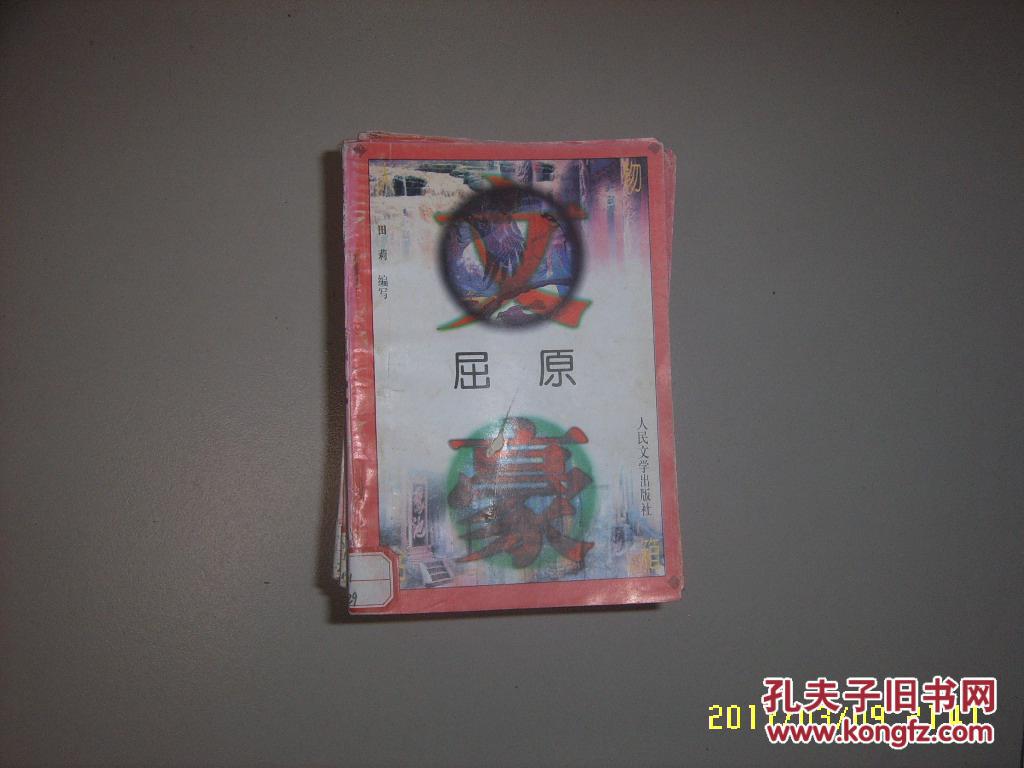 中國文史人物故事書箱 文學(xué)系列：紅拂女