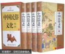 中国民俗文化精粹 中国民俗 文化精选 养生秘籍 姓氏文化 礼仪节俗 正版四册函套 成人礼仪青少年成长读物