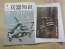 兵器知识 【2013年 全年1-12期】每期都有海报1张+增刊1本