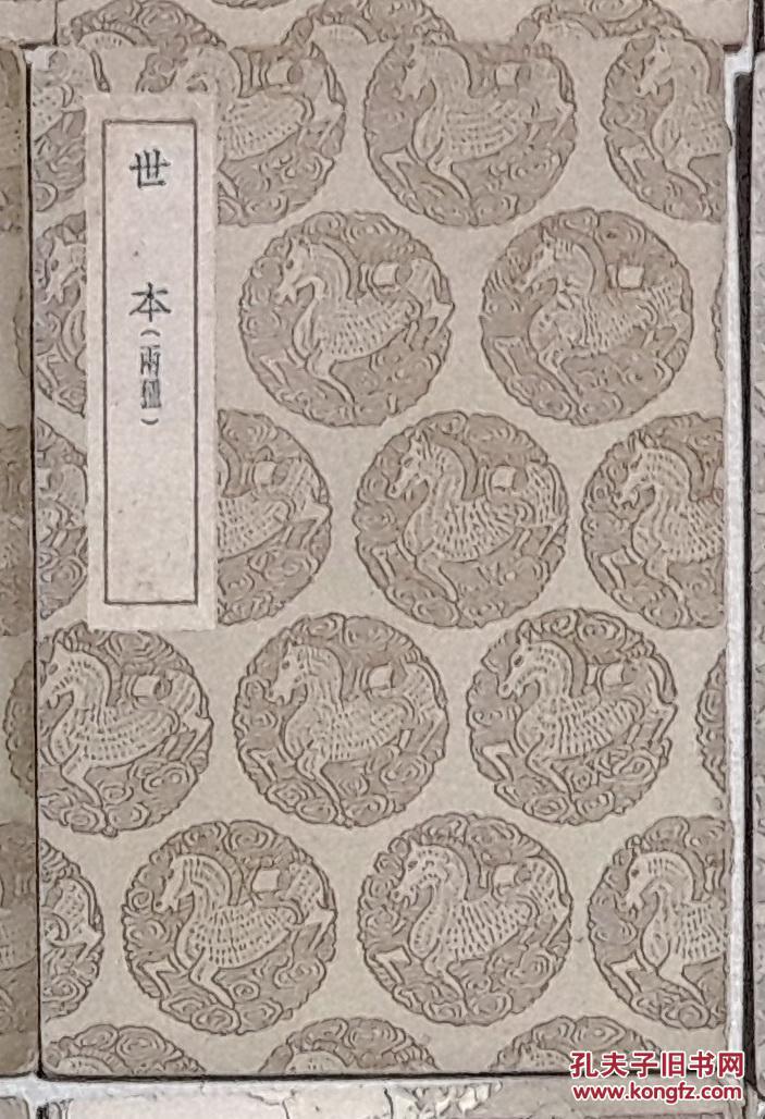 丛书集成-世本（两种）