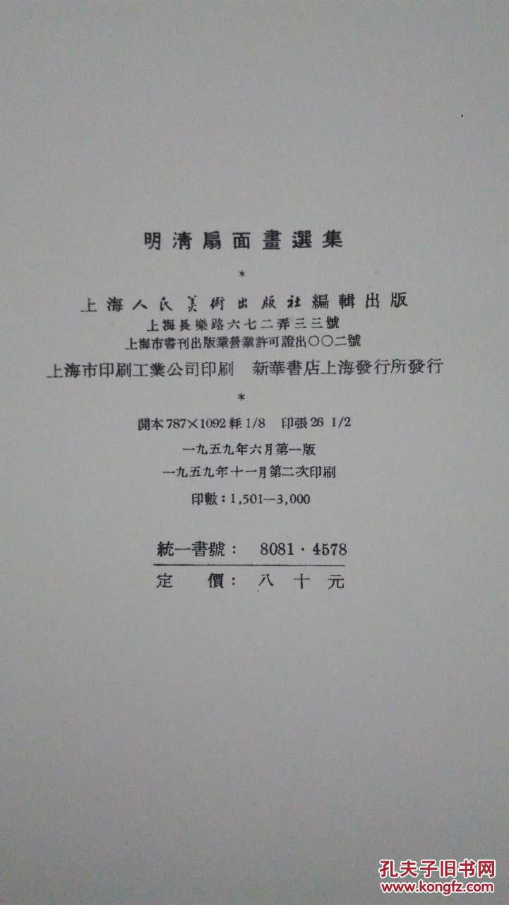 明清扇面画选集（1-100张全）