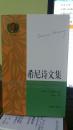 希尼诗文集【精装】