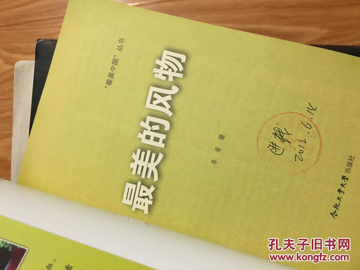 《最美的風物》作者廖蕾簽贈本！