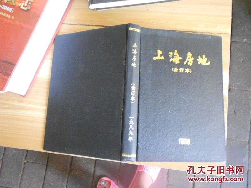 上海房地1989年合订本