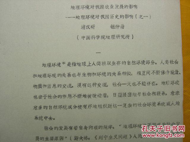 地理环境对我国农业发展的影响/地理环境对我国历史的影响(之一)