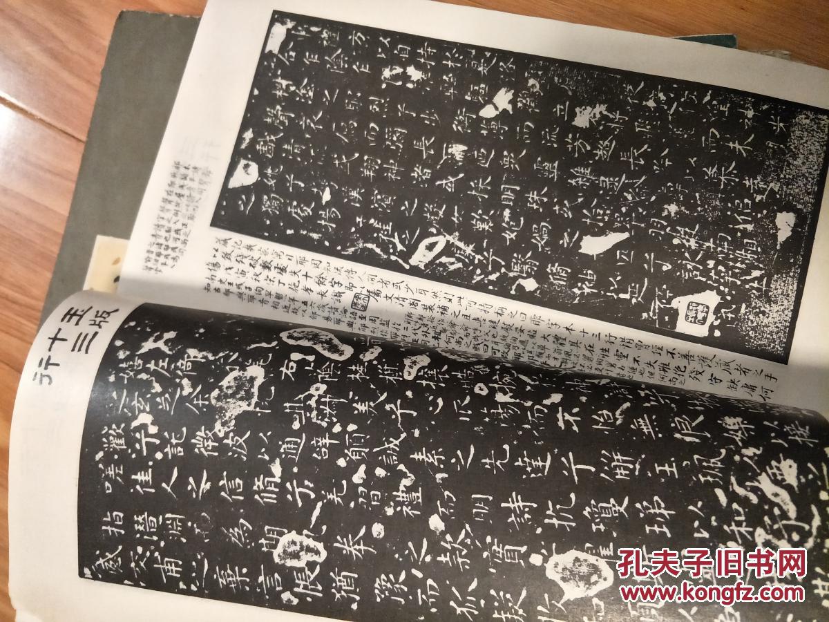 《二王法帖行楷八种》1992年经典老字帖！