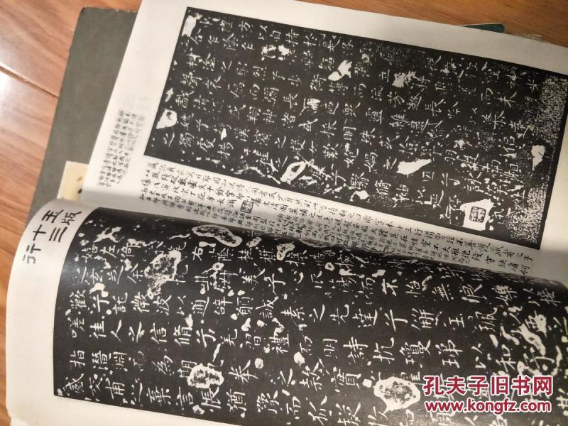 《二王法帖行楷八种》1992年经典老字帖！