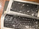 《二王法帖行楷八种》1992年经典老字帖！