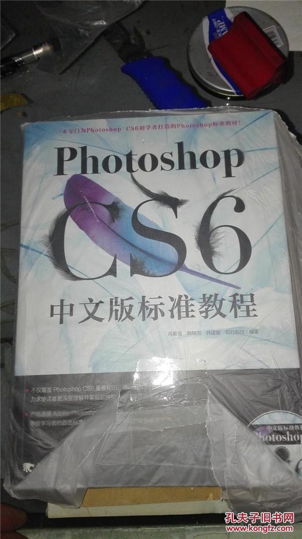 Photoshop CS6 中文版标准教程  附光盘