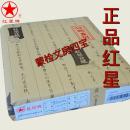 红星牌净皮四尺半切