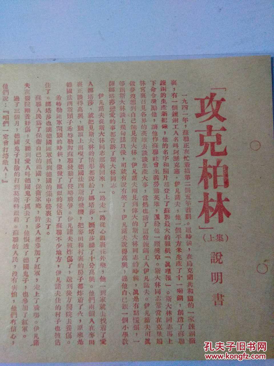 老电影说明书《攻克柏林》 上下集