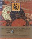 《菊》243个图案，小学馆版本 日本の文样 系列 第1卷，现货
