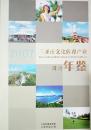 1-3-13三亚市文化体育产业调查年鉴
