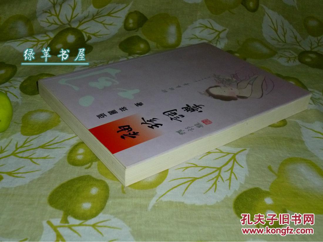 《袖珍词学》（繁体原版）品较好※ [中国词学史研究：要眇宜修、唐五代词 李后主、北宋词 苏轼 李清照、南宋遗民词 王沂孙 张炎、清词 纳兰性德 // 可参照“人间词话 白雨斋 蕙风 词史 通论”]