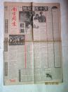 老报纸：南方周末<1994年第542期>南方日报增刊——程琳回家了、北江抢险目击记、连载《解放后的江青》（15）