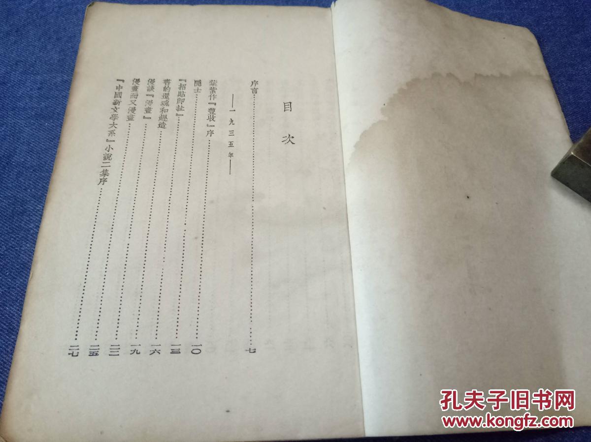 鲁迅文学《且介亭杂文二集》 1册全