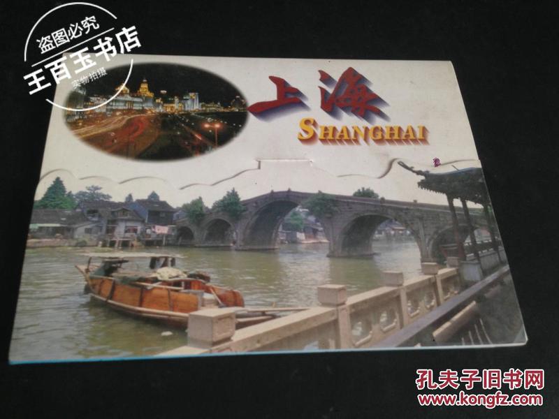 明信片:SHANGHAI(上海)