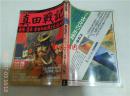 歴史群像シリーズ7真田戦记  株式会社 学习研究社