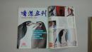香港画刊（创刊号）特稿 林凤眠 等 特别两个相同封面钉在一起