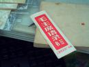 **毛主席语录书签《一套》6枚近10品