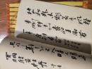 《吴建贤行书宋人七绝百首》8开大本，经典字帖！