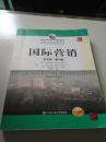 教育部经济管理类双语教学课程教材·国际商务经典教材：国际营销（英文版·第16版）（全新版）