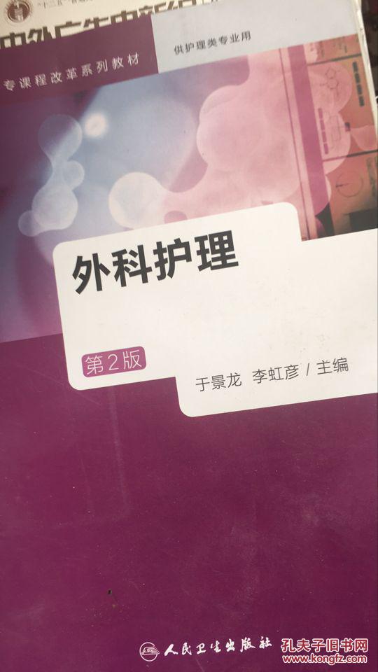 外科護(hù)理