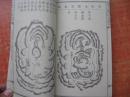 湘乡金薮李氏家谱五修 派序 祠祀 艺文 族约 墓图 捐名