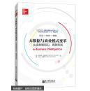 大数据与商业模式变革-从信息到知识.再到利润